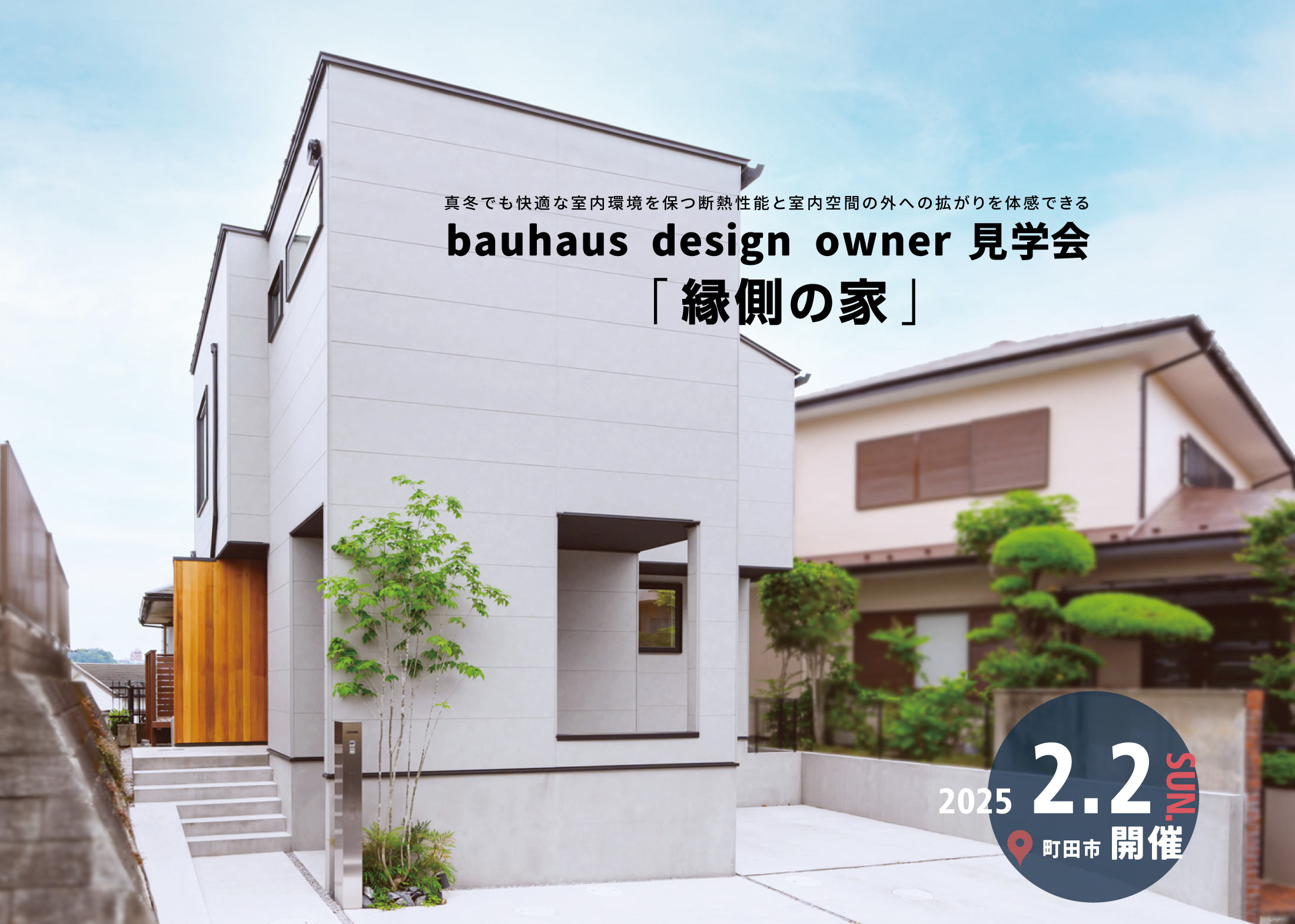 2025/2/2bauhaus design owner見学会