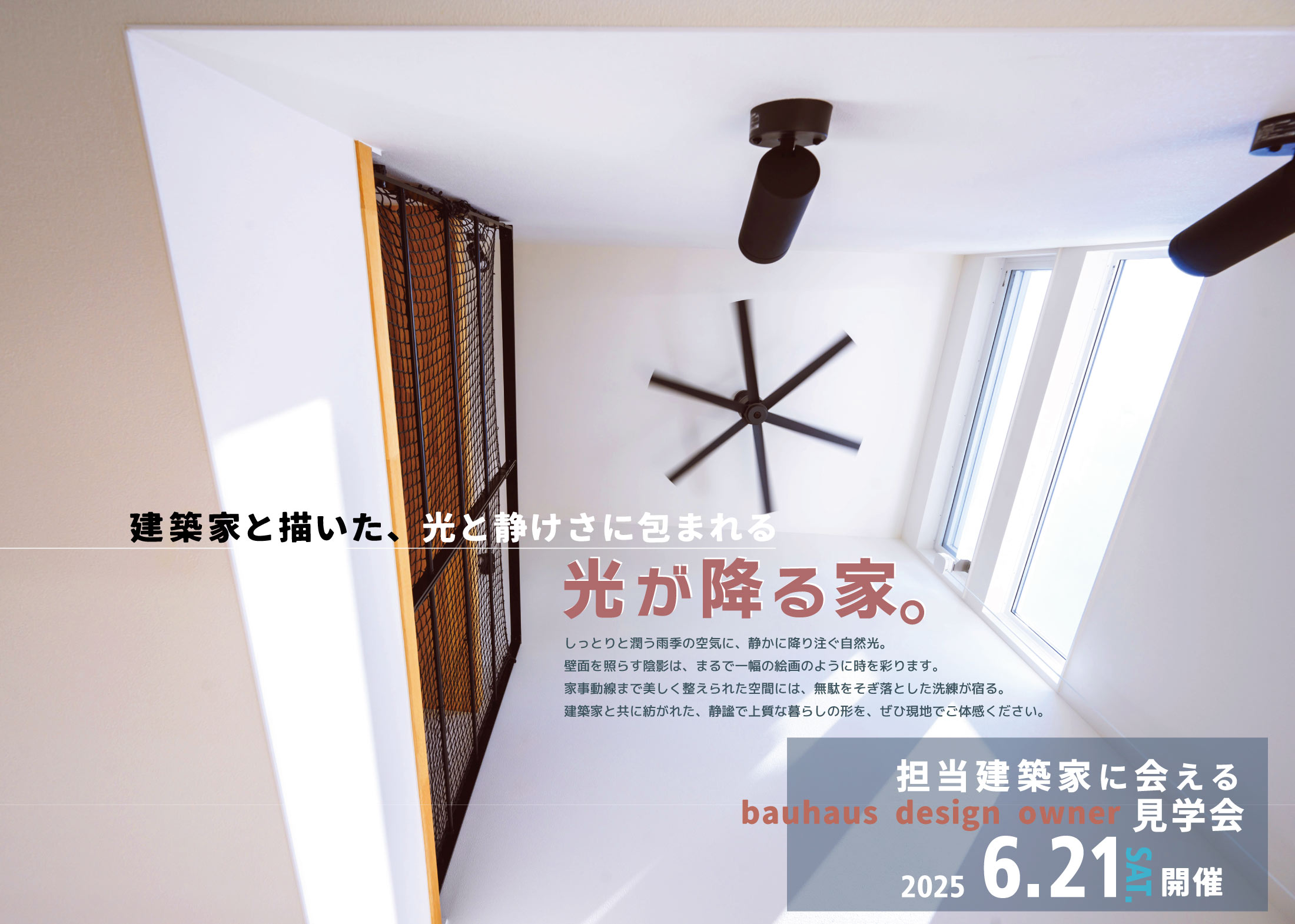 2025/6/21担当建築家に会えるbauhaus design owner見学会＠横浜市青葉区