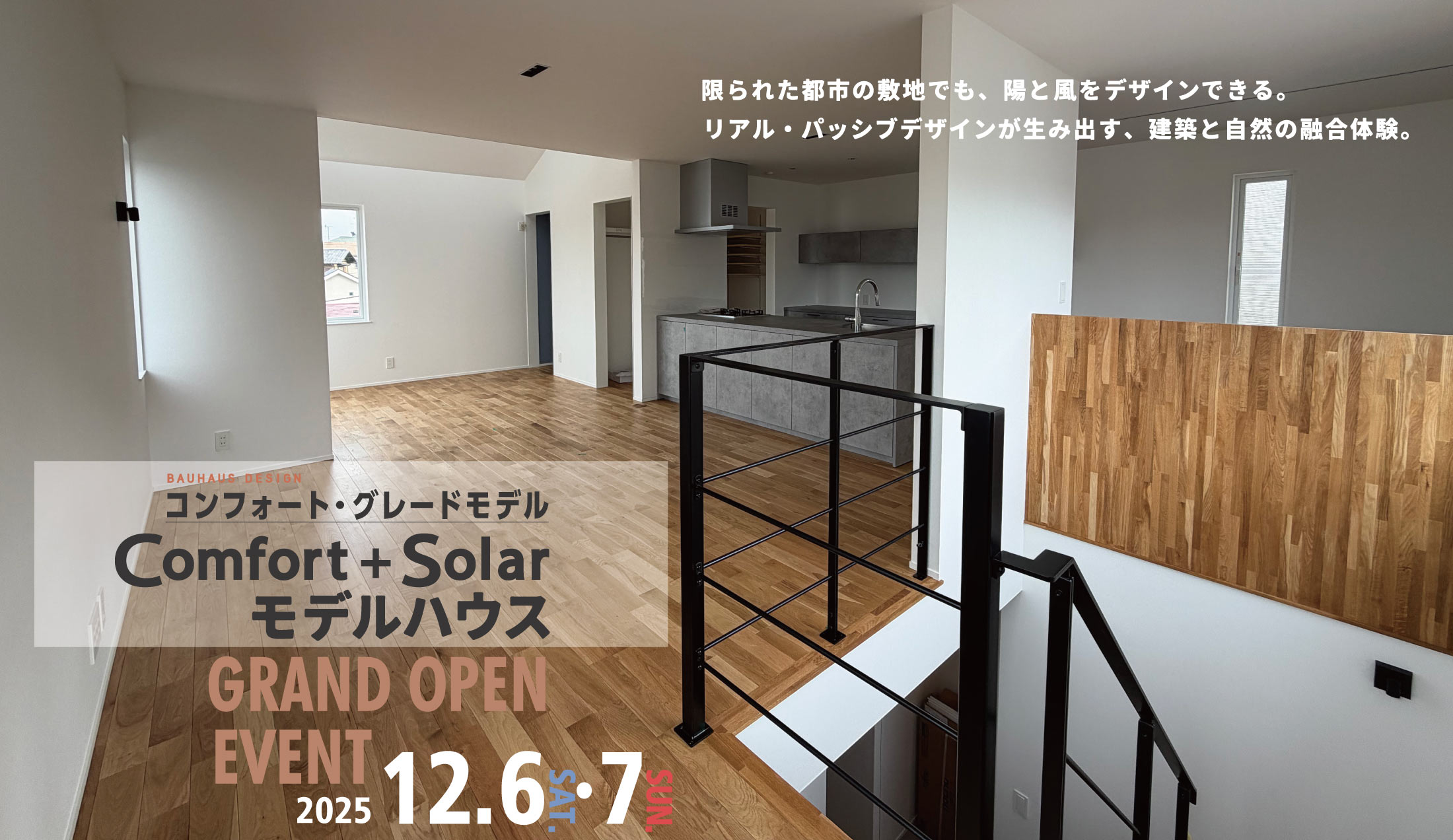コンフォートモデルハウス グランドオープンイベント